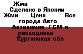 !!!Жми!!! Silane Guard - Сделано в Японии !!!Жми!!! › Цена ­ 990 - Все города Авто » Автохимия, ГСМ и расходники   . Курганская обл.